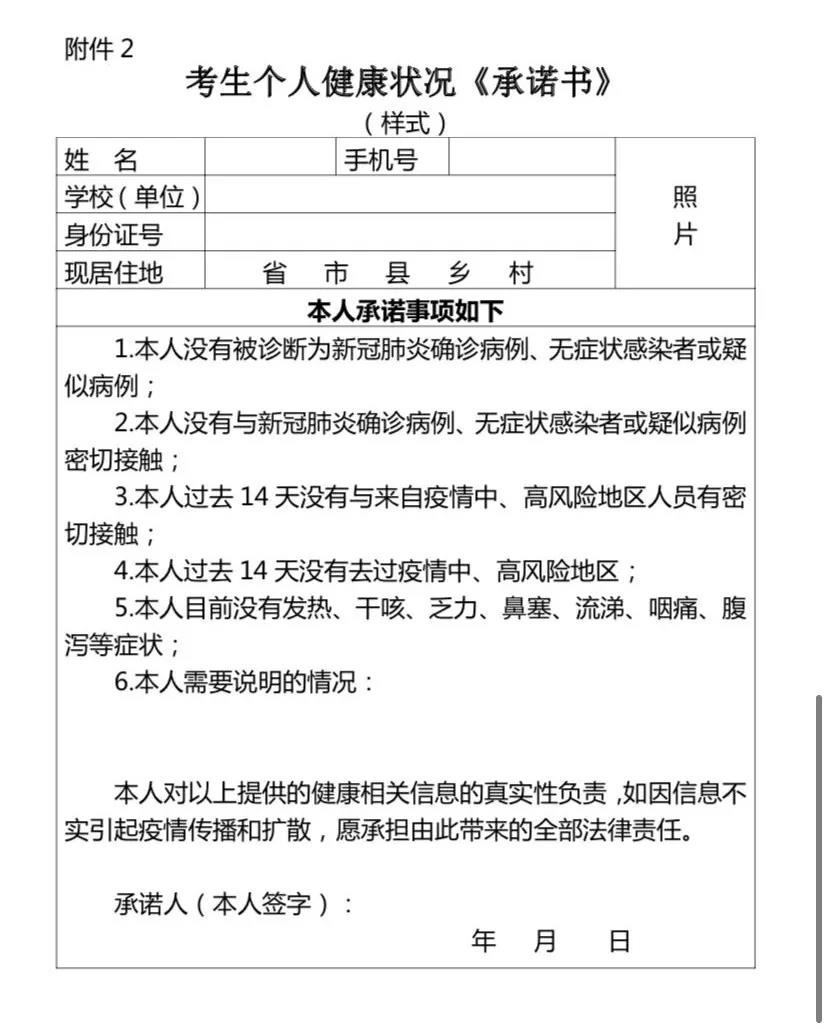 伊春考生個人承諾書