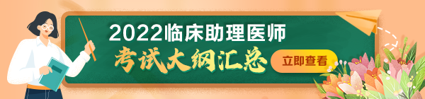 臨床助理大綱pc首頁(yè)：600.140