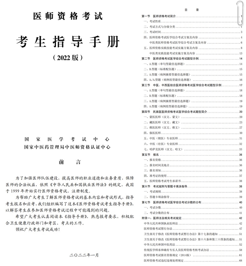 考生指導手冊2022