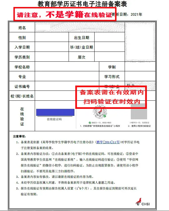 教育部學(xué)歷證書電子注冊備案表