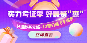 今晚有約！醫(yī)療衛(wèi)生招聘好課冰點秒，支持至高12期免息