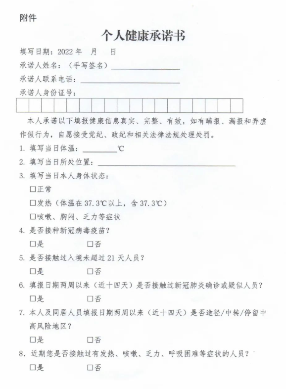 個(gè)人健康承諾書(shū)