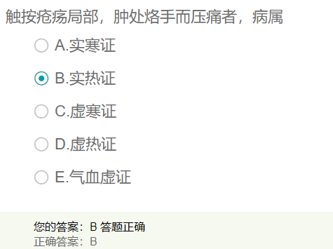 觸按瘡瘍局部，腫處烙手而壓痛者，病屬？