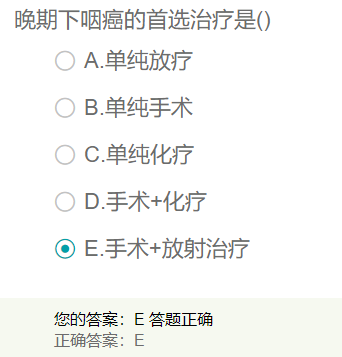 晚期下咽癌的首選治療方式是？