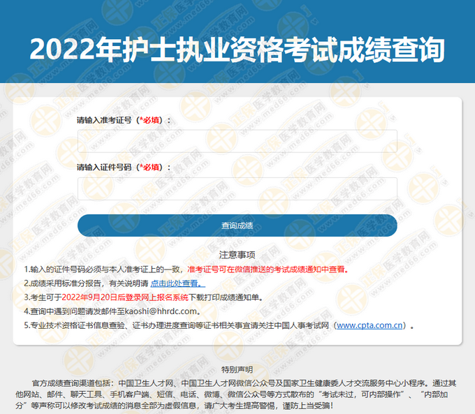 【中國衛(wèi)生人才網(wǎng)】2022年護士考試查分入口開通啦！