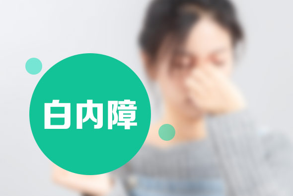 什么叫后發(fā)性白內(nèi)障？