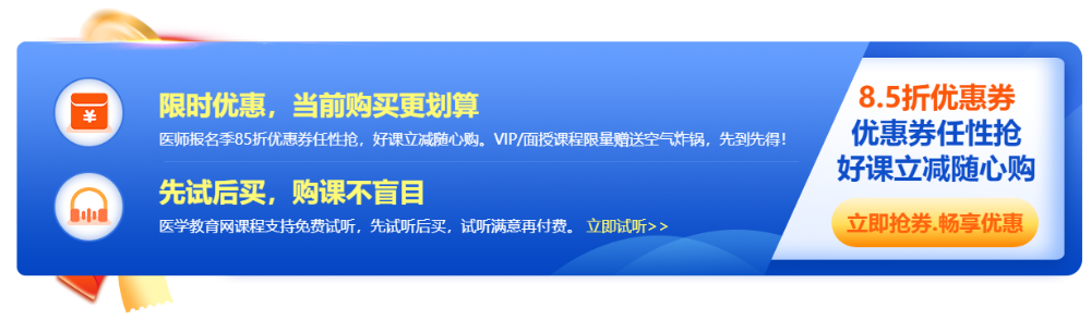 2023年醫(yī)師報(bào)名季，好課立享8.5折