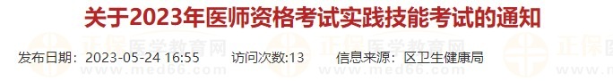 浙江杭州蕭山區(qū)2023口腔醫(yī)師實(shí)踐技能考試時(shí)間有調(diào)整！