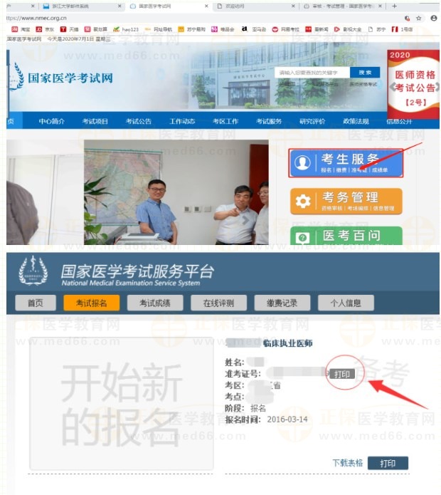 浙江嘉興2023醫(yī)師資格技能準(zhǔn)考證打印入口已開通！