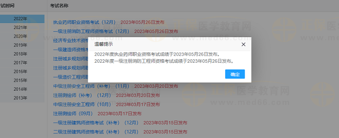 中國人事考試網(wǎng)2022執(zhí)業(yè)藥師（補考）成績查詢?nèi)肟?月26日正式開通！