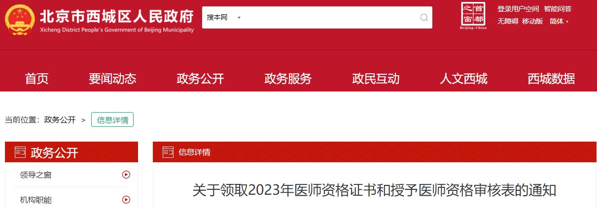 關(guān)于領(lǐng)取2023年醫(yī)師資格證書(shū)和授予醫(yī)師資格審核表的通知